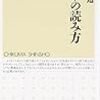 中島義道『カントの読み方』（ちくま新書／新書）