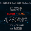 【ａｕ　５Ｇ携帯】料金プラン３，４６０円／月～のからくり