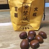 甘栗紫禁城