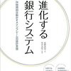 【進化する銀行システム】口座を開設した支店じゃないとお金を下ろせなかったという衝撃