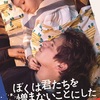 映画『ぼくは君たちを憎まないことにした』あらすじと感想 / パリ同時多発テロ事件で最愛の妻を失ったジャーナリストが綴った世界的ベストセラーの映画化作品は人間の「回復力」を問う。