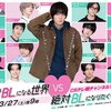 ドラマ「絶対BLになる世界vs絶対BLになりたくない男」1・2話【ネタバレ感想】BLあるあるが詰め込まれてる