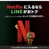 なんじゃろ、なんでもLINEならってCMが多いなぁ