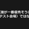 読書メモ『なぜ弱さを見せあえる組織が強いのか』 - もう一つの仕事から…