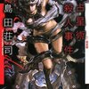 2011年12月から2012年11月までに中国大陸で刊行されたミステリリスト(その６)