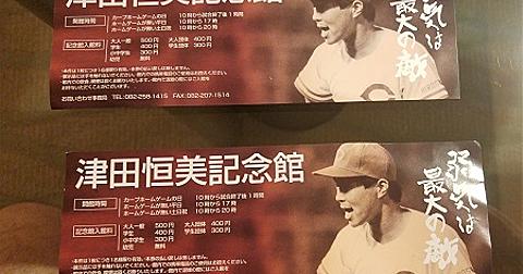 津田恒美とは スポーツの人気 最新記事を集めました はてな