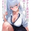 読書雑記：発売日前新刊紹介のお話。ＧＡ文庫編。