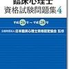 特設ページ開設 | 臨床心理士試験2018