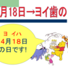 【4月18日『良い歯の日』キャンペーン開催中💖】＃377