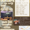 うめなか２１分間の奇跡！