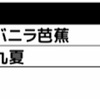 SLSサークル配置でましたね