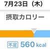 ダイエット～Day83～