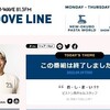 J-WAVE「GROOVE　LINE」24年半に幕