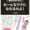 PDCA日記 / Diary Vol. 89「やりたいことを忘れていないか確認する」/ "Make sure you don't forget what you want to do"