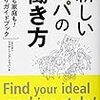 仕事も家庭も欲張りたい！！新しいパパの働き方