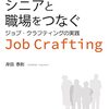 人間ドックで捗る読書『シニアと職場をつなぐ』