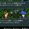 やりこみＦＥ　聖戦の系譜　第十章３