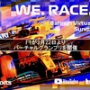 F1が3月22日よりバーチャルグランプリを開催