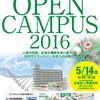  Open Campus 2016