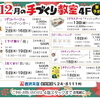  佐世保店 １２月の手づくり教室のご案内✨ 