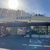 【道の駅 とようら】ほたてとイチゴと秘境駅・アットホームな道の駅！