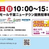 あと少しで 2024年4/21(日)  イオンモール千葉ニュータウン 提携駐車場(中央北第1駐車場) で「#ほくそう春まつり2024」司会#きゃんひとみ #影山ヒロノブ