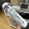 ダイソーパトロール：100均アイテムで快適な暮らしを