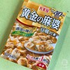 黄金の麻婆豆腐