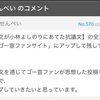 ゴー宣道場による宮坂昌之氏への誹謗中傷事件全内幕