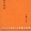 【介護福祉士の勉強】人間の尊厳と自立