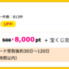 【ハピタス】楽天カードが8,000pt(8,000円)にアップ! さらに今なら5,000円相当のポイントプレゼントも!