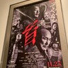 今日見た映画「首」