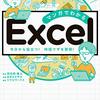 羽毛田睦土『マンガでわかるExcel』KADOKAWA