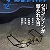 「ジョン・レノンが撃たれた日」と小説新世代