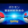 ポケモン事業戦略発表会2019を見た感想【時代はスマホか】