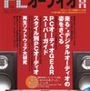 ネットワークオーディオ雑誌の憂鬱