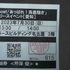 【日記】CDの特典会商法はアコギな商売だと思っているけれども、自分をごまかして特典会に参加する事もある（という話）