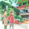 南Ｑ太「ひらけ！駒」８巻