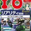 【2016年6月号】リアリティ技術− 「VR」「AR」の「仕組み」と「実際」