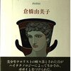 ブックレビュー『ポポイ』