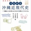 (東京ブックカフェ) 沖縄の「いま」　考えるために　『つながる沖縄近現代史』好評　若手研究者ら執筆　問題意識を前面に - 東京新聞(2022年5月23日)