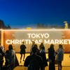 明治神宮外苑東京クリスマスマーケット2023 