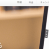 無料でブログが表示されているか監視する方法