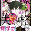 文豪失格2巻発売！！サイン本とサイン色紙を求めて三千里