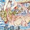 読書メータのまとめ 07月分