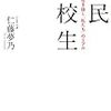 『難民高校生』『女子高生の裏社会』ほか