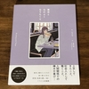 本と出会えた、きょうはいい日（BOOKSHOP TRAVELLER/東京となかよくなりたくて）