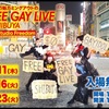2019/4/23 FREE GAY LIVE