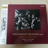 園田高弘･カラヤン･NHK交響楽団･1954年【夜明け前の一期一会】
