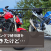 福井ツーリングで鯖街道を走ってきたけど、、、